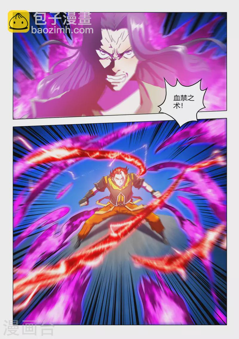 🍘武神主宰 第520话 第3页