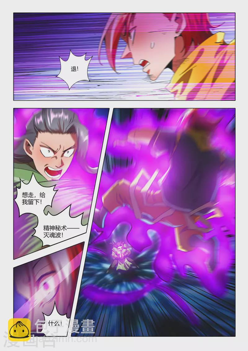 🍘武神主宰 第520话 第4页
