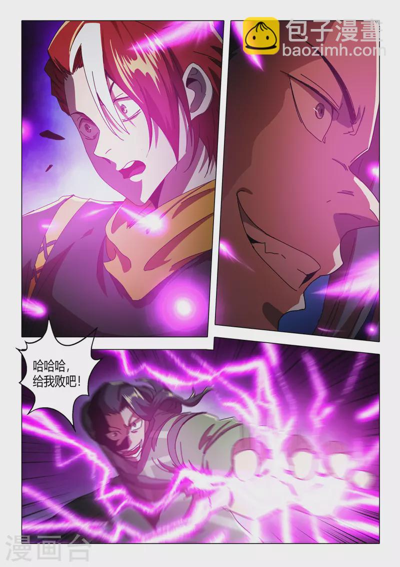 🍘武神主宰 第520话 第5页