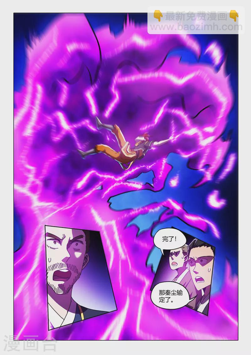 🍘武神主宰 第520话 第6页