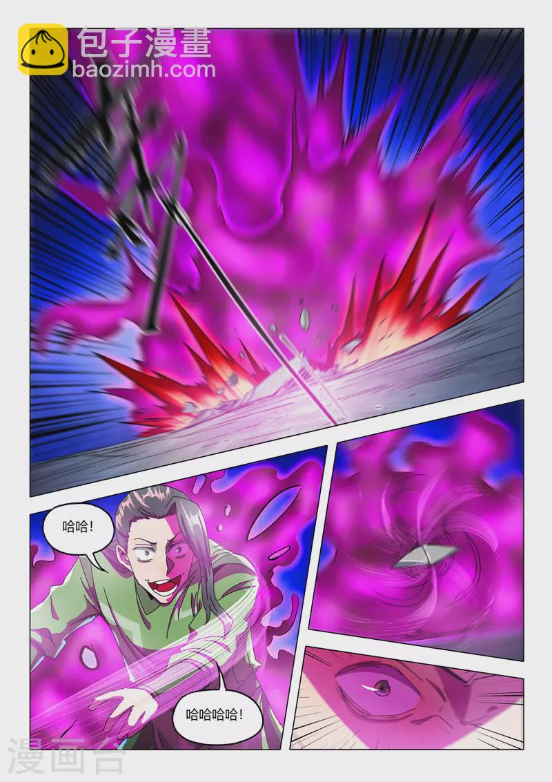 🍘武神主宰 第520话 第7页
