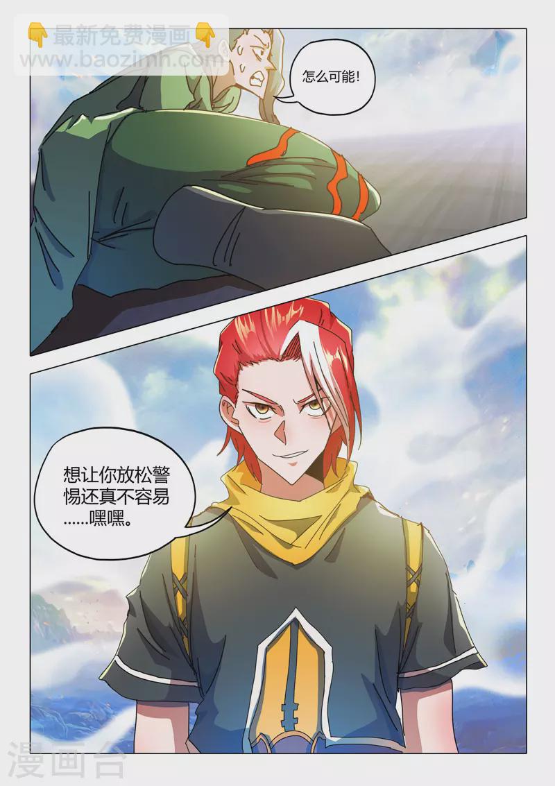 🍘武神主宰 第520话 第9页