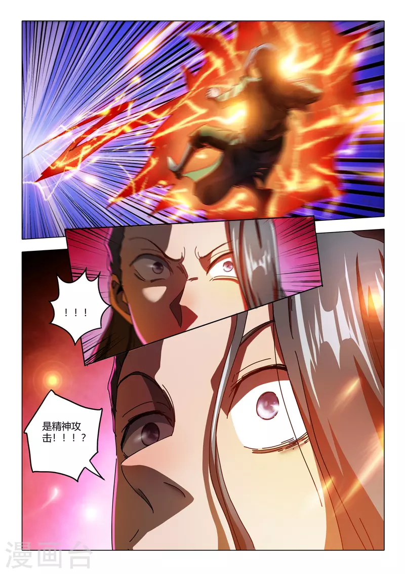 🍘武神主宰 第522话 第1页