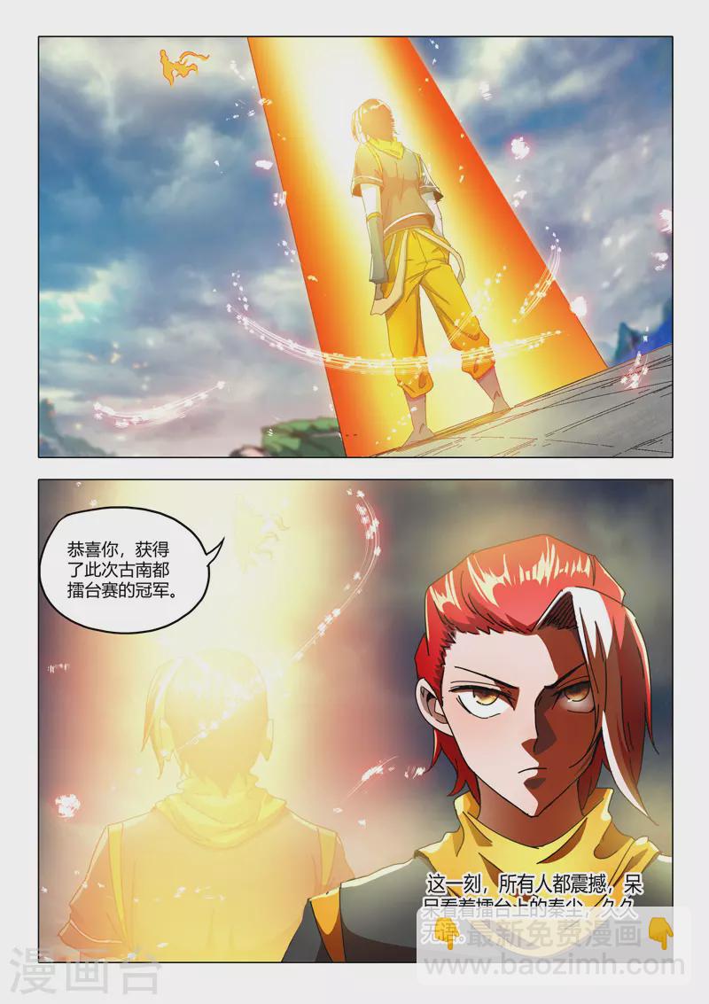 🍘武神主宰 第522话 第5页