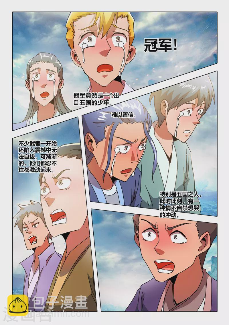 🍘武神主宰 第522话 第6页