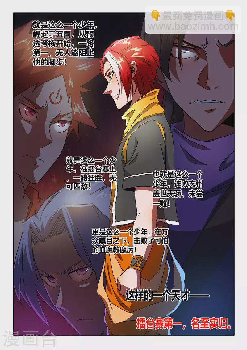 🍘武神主宰 第522话 第7页