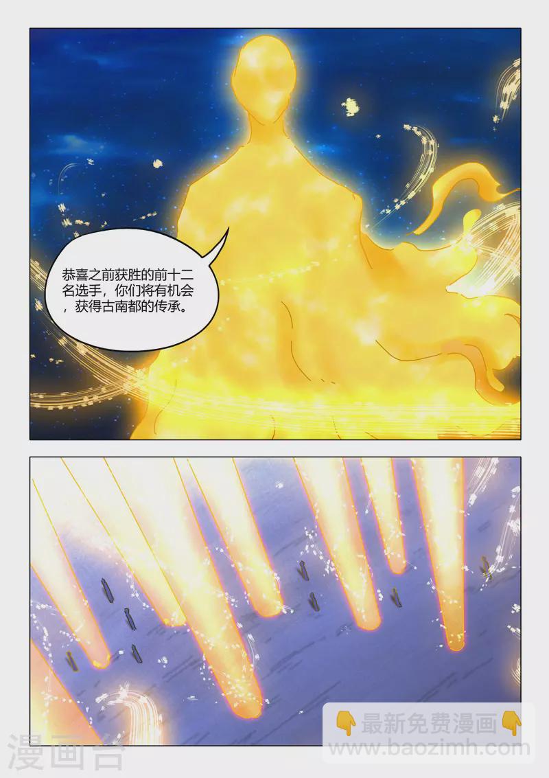 🍘武神主宰 第522话 第9页