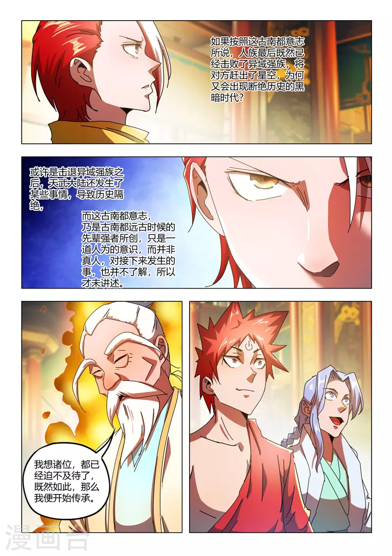 🍘武神主宰 第524话 第1页