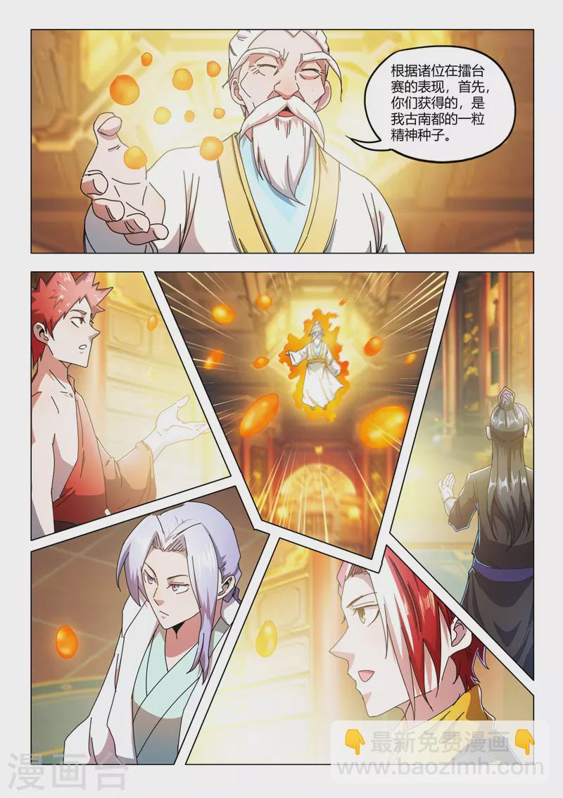 🍘武神主宰 第524话 第2页