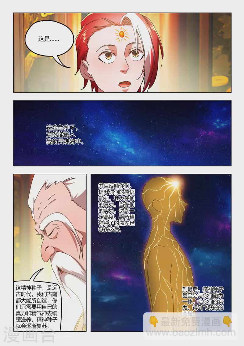 🍘武神主宰 第524话 第3页