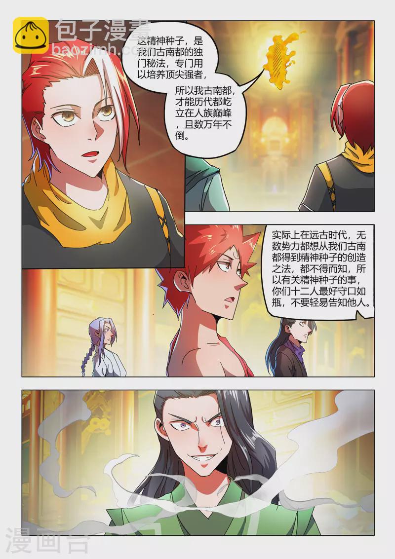 🍘武神主宰 第524话 第4页
