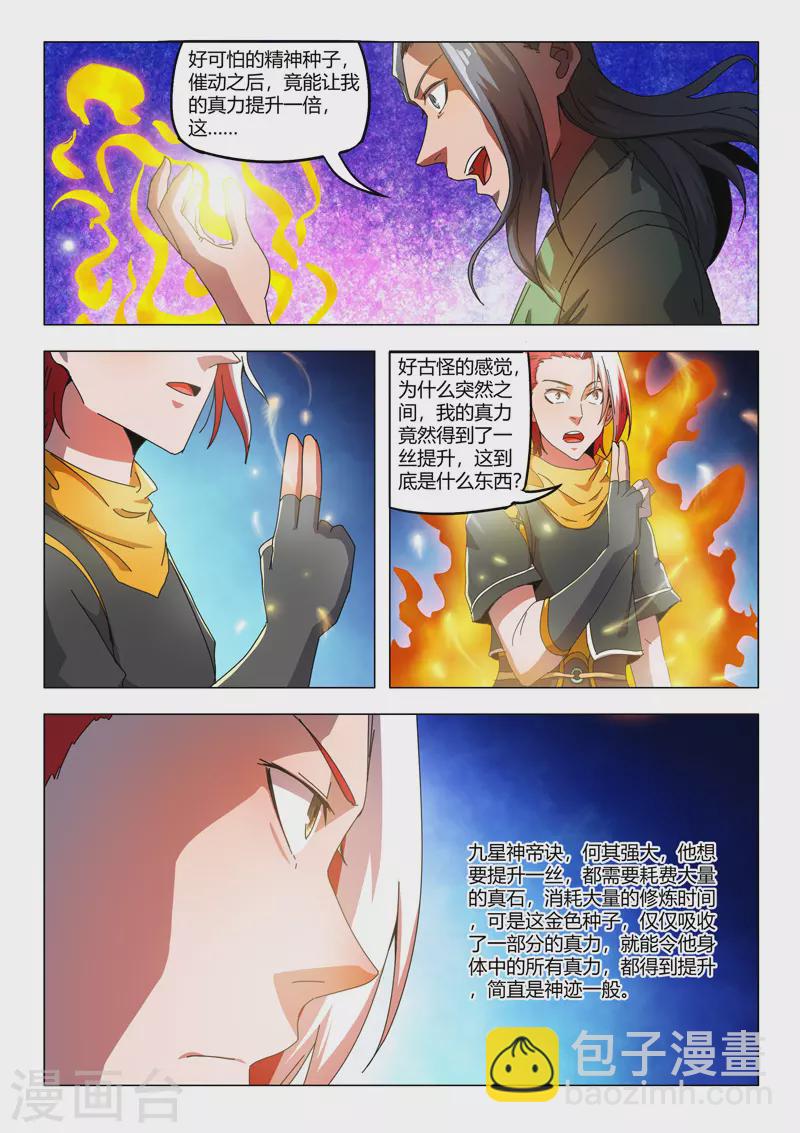 🍘武神主宰 第524话 第5页