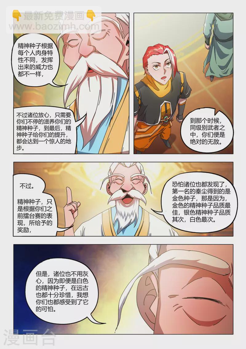 🍘武神主宰 第524话 第6页