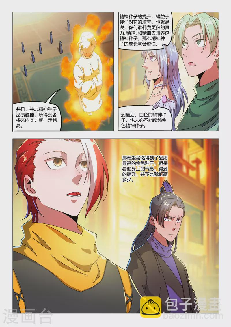 🍘武神主宰 第524话 第7页