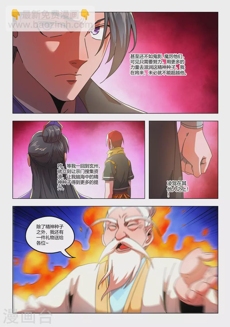 🍘武神主宰 第524话 第8页
