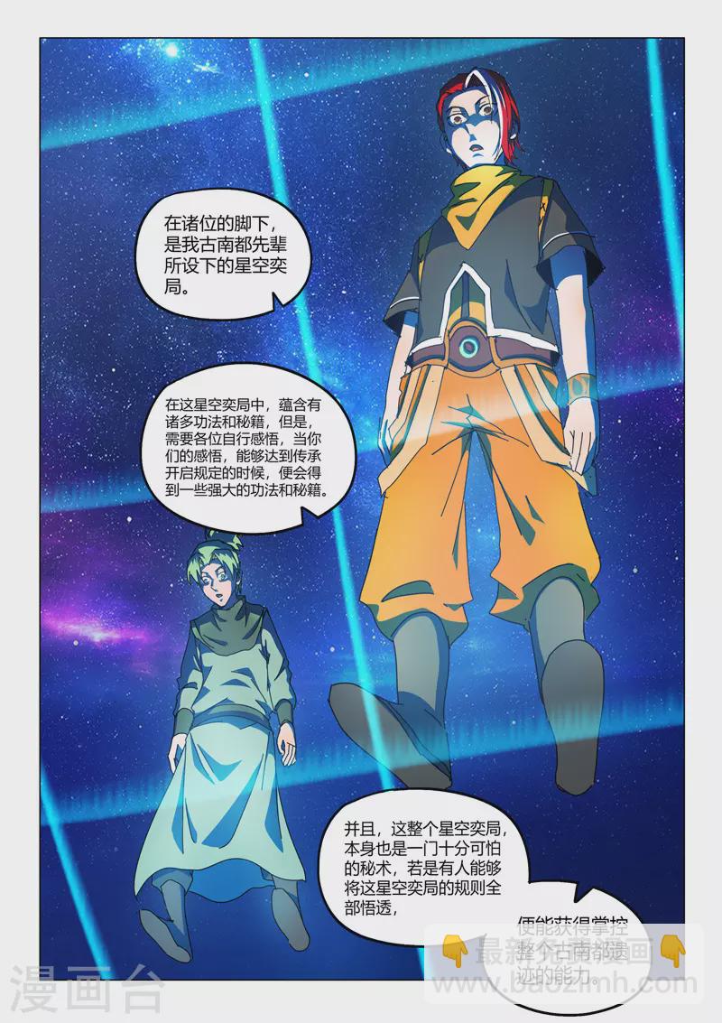 🍘武神主宰 第524话 第9页