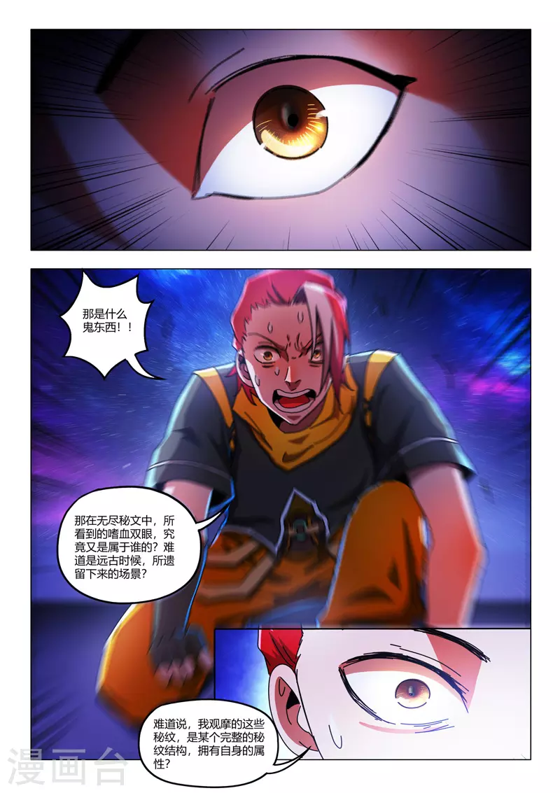 🍘武神主宰 第526话 第1页