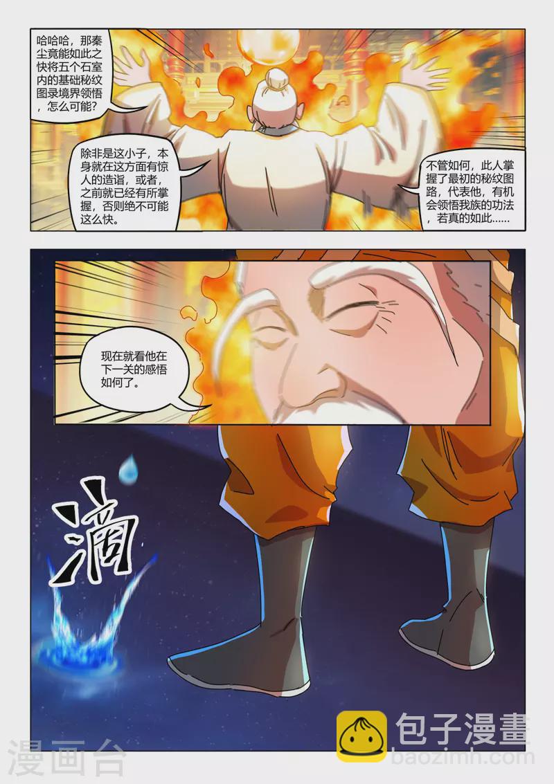 🍘武神主宰 第526话 第2页