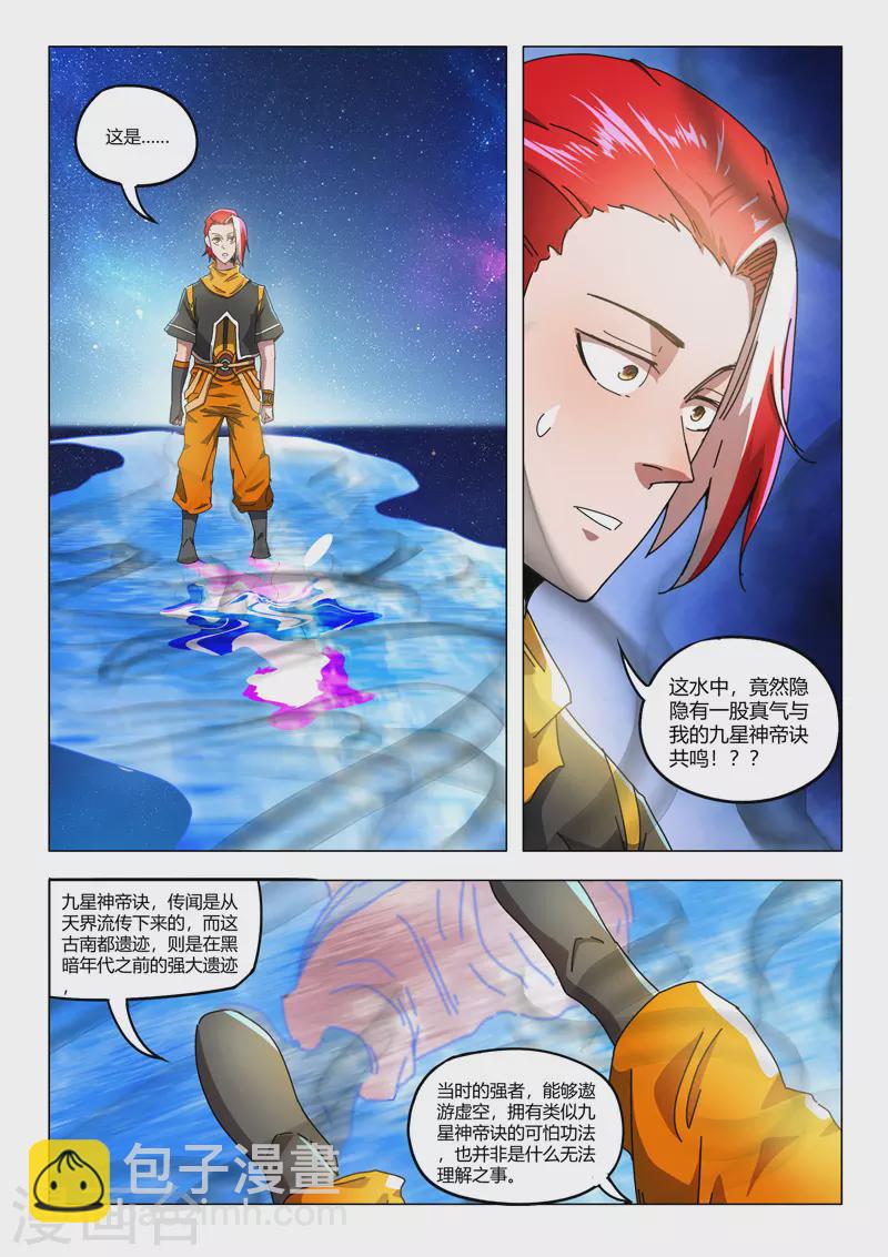 🍘武神主宰 第526话 第3页