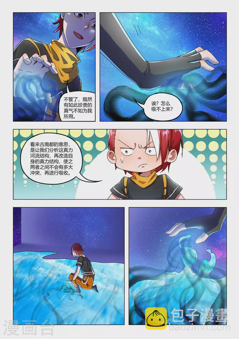 🍘武神主宰 第526话 第4页