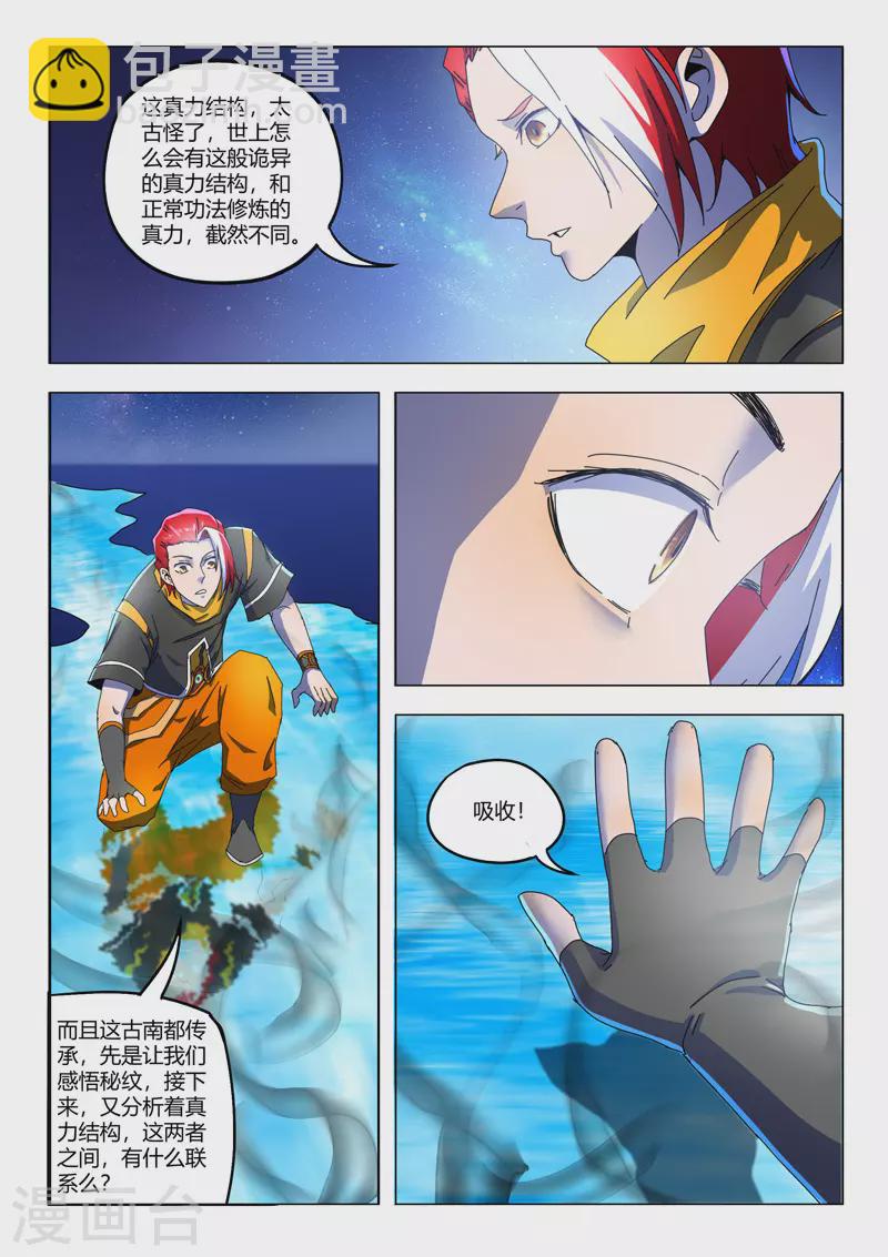 🍘武神主宰 第526话 第5页