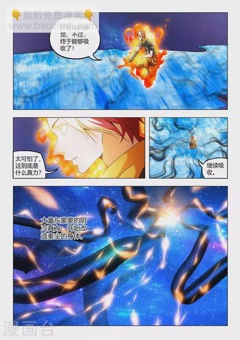 🍘武神主宰 第526话 第6页
