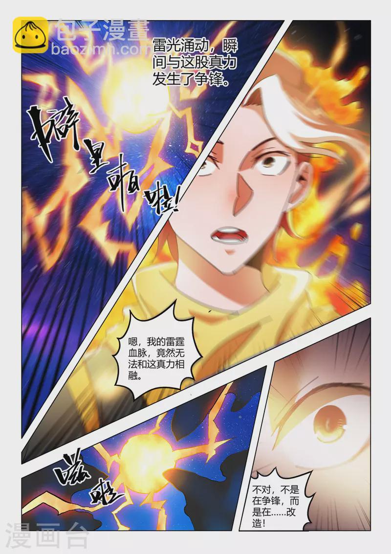 🍘武神主宰 第526话 第7页
