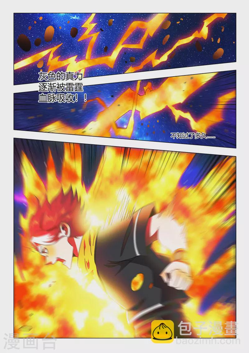🍘武神主宰 第526话 第8页