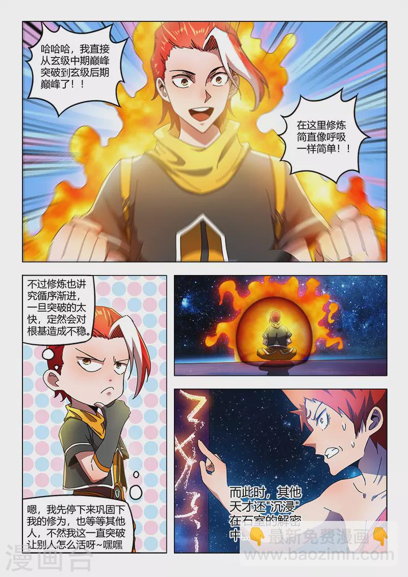 🍘武神主宰 第526话 第9页