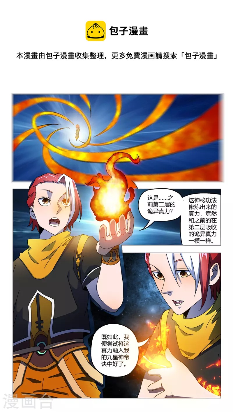 🍘武神主宰 第528话 第1页