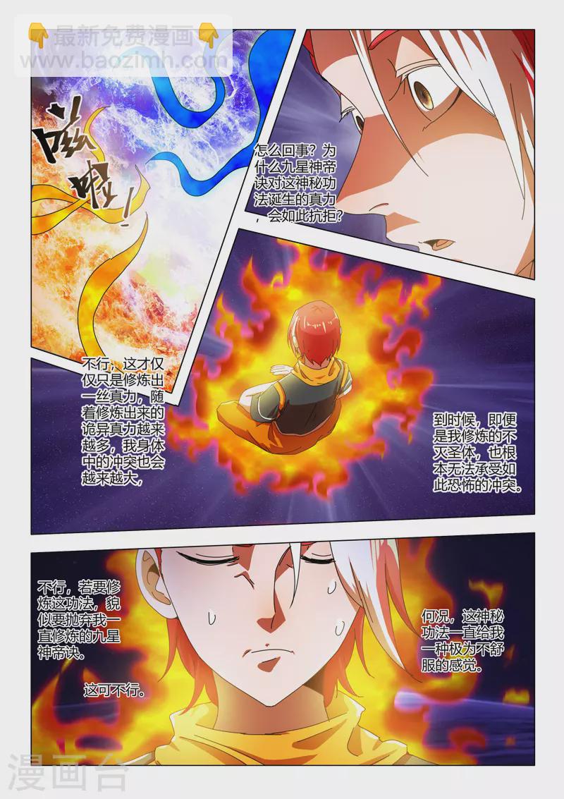 🍘武神主宰 第528话 第2页