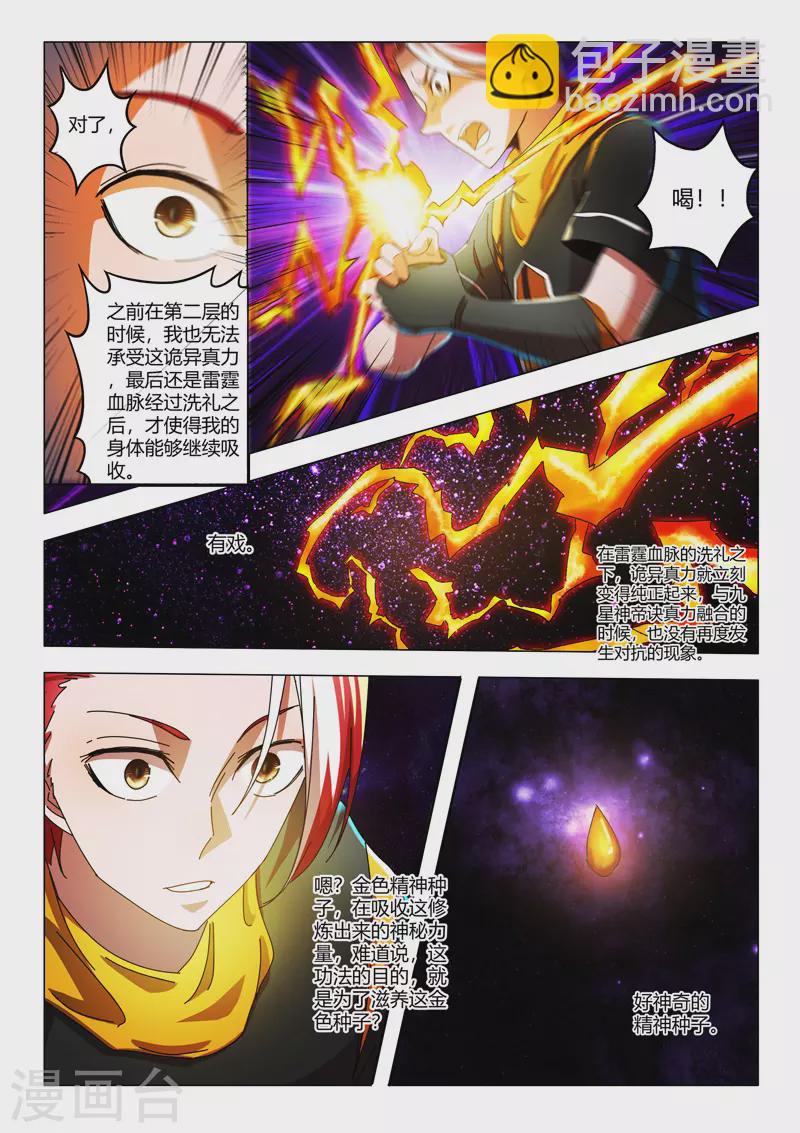 🍘武神主宰 第528话 第3页