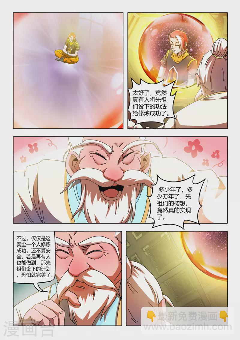 🍘武神主宰 第528话 第4页