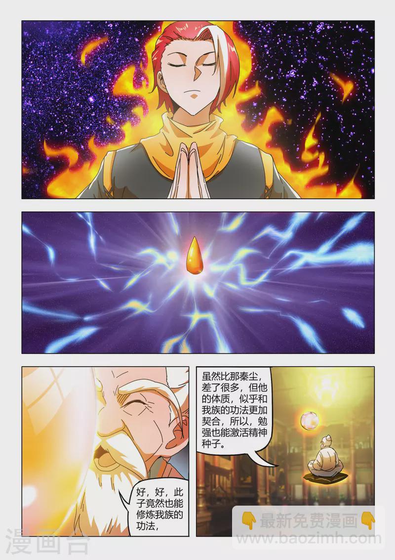 🍘武神主宰 第528话 第5页