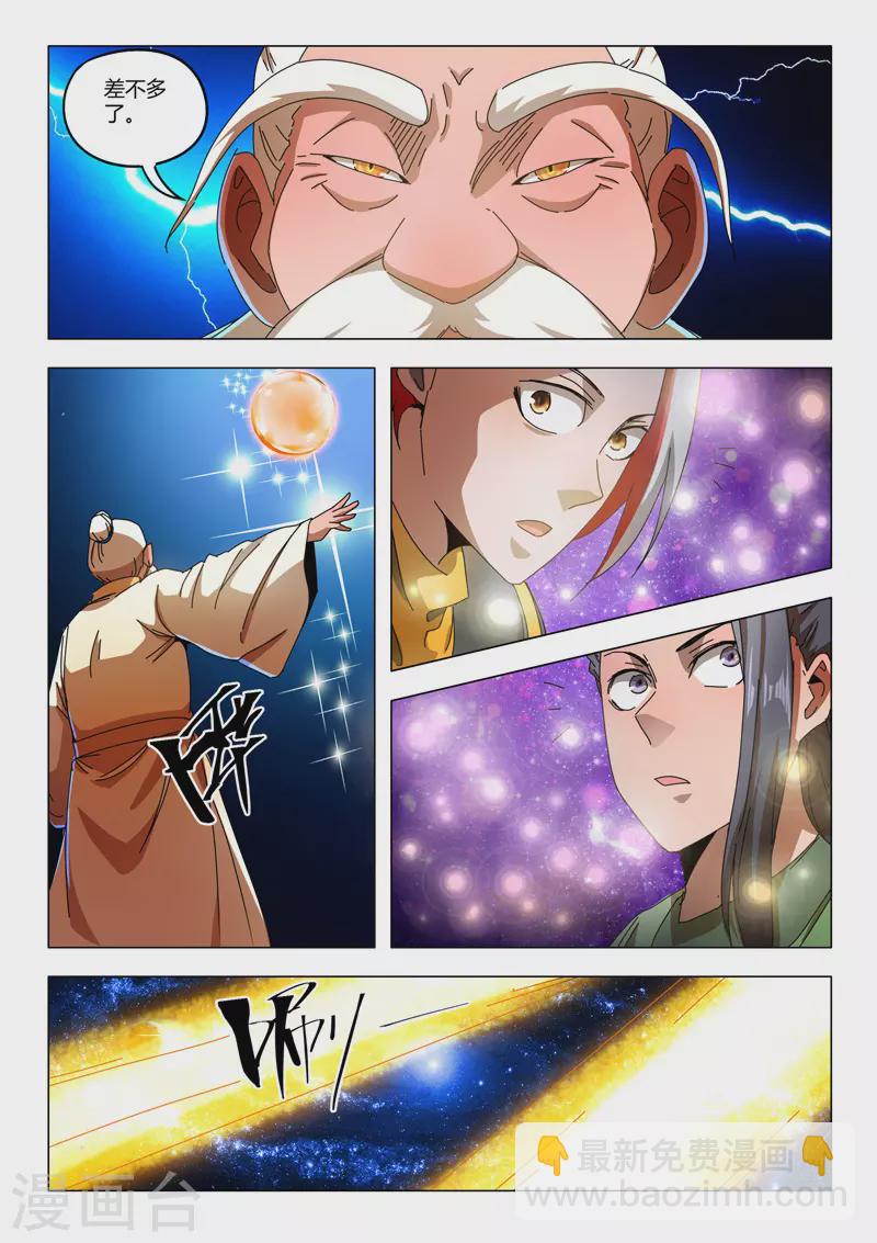 🍘武神主宰 第528话 第6页