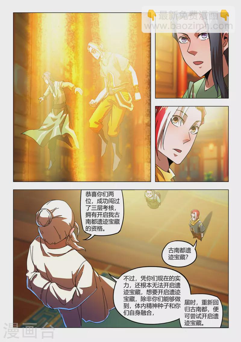 🍘武神主宰 第528话 第7页