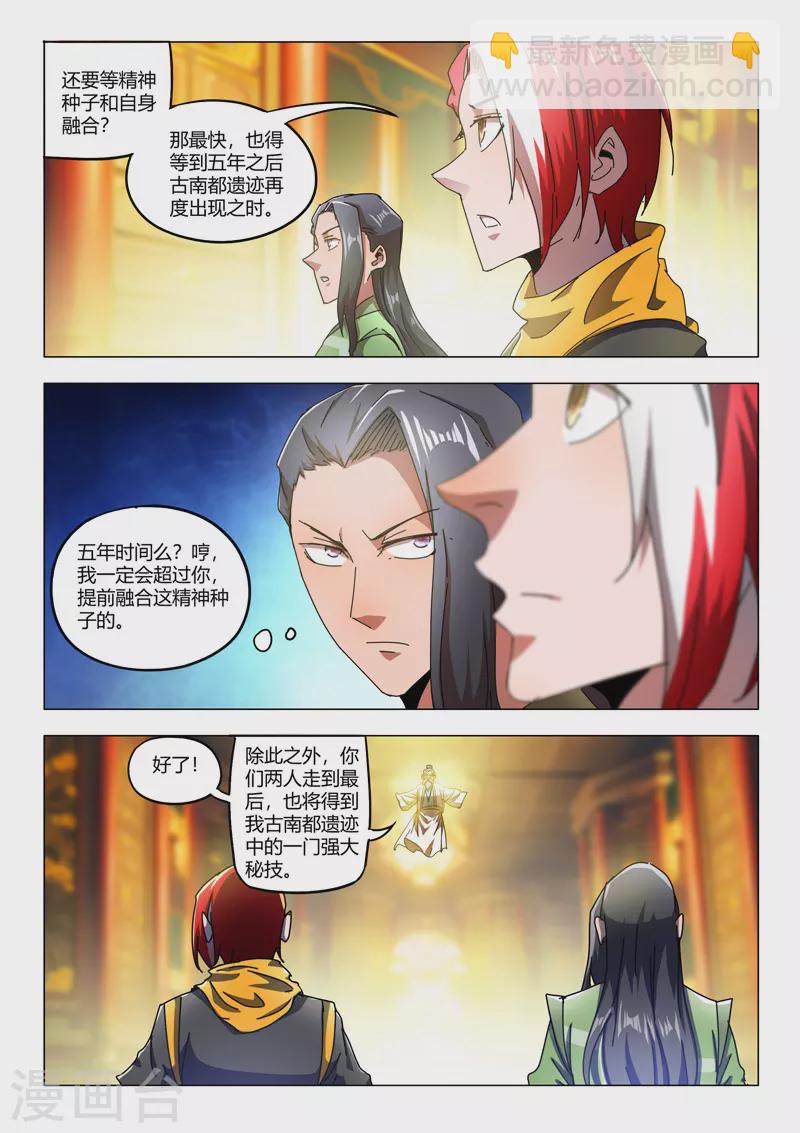 🍘武神主宰 第528话 第8页