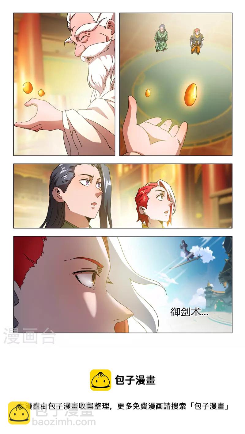 🍘武神主宰 第528话 第9页