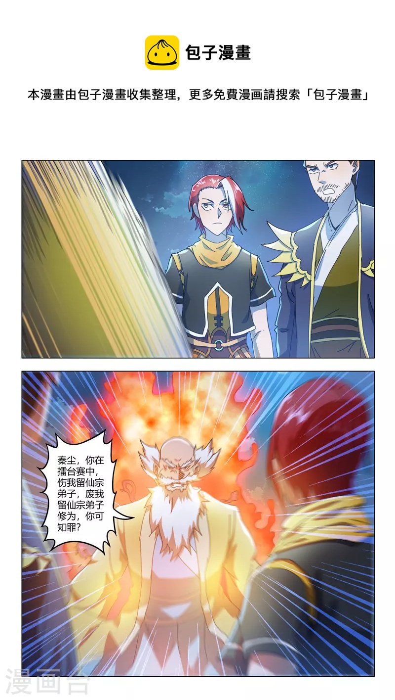 🍘武神主宰 第530话 第1页