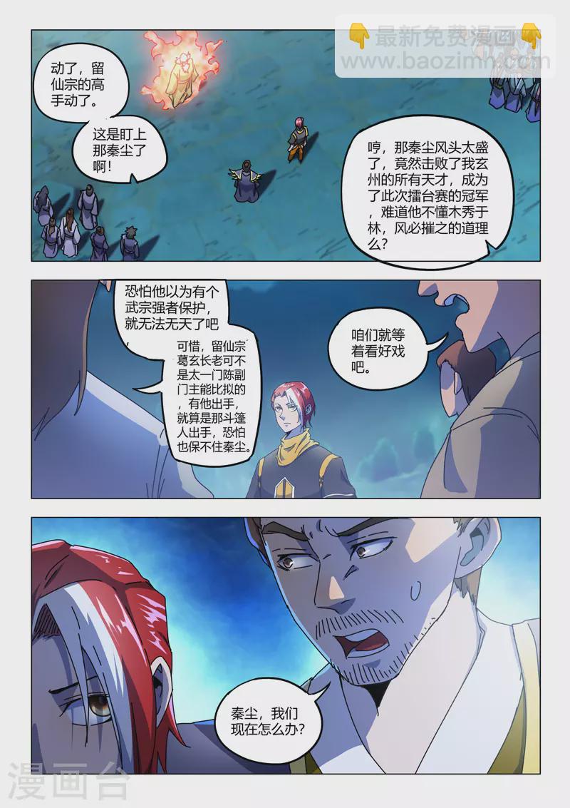 🍘武神主宰 第530话 第2页