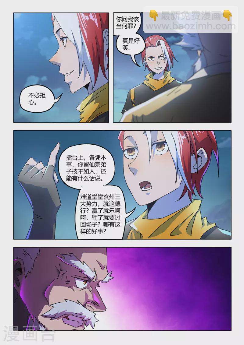 🍘武神主宰 第530话 第3页
