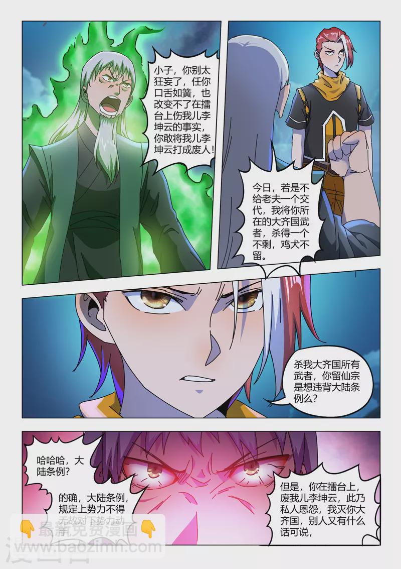 🍘武神主宰 第530话 第4页
