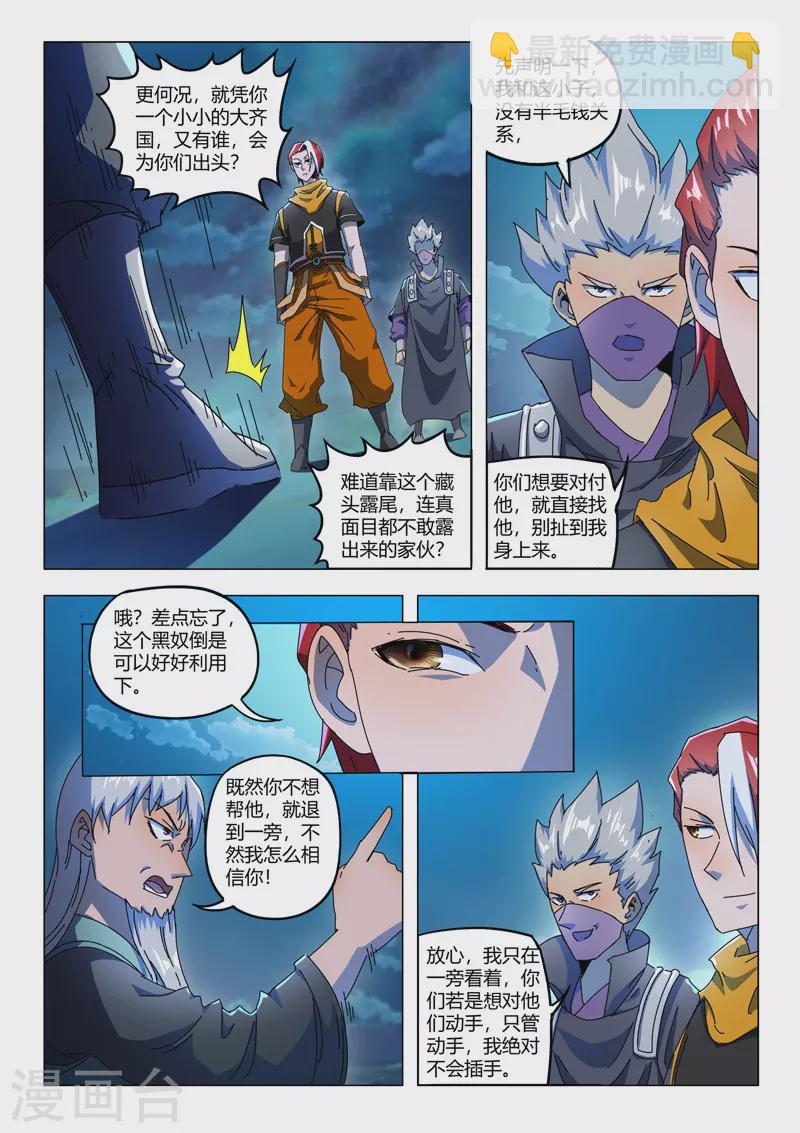 🍘武神主宰 第530话 第5页