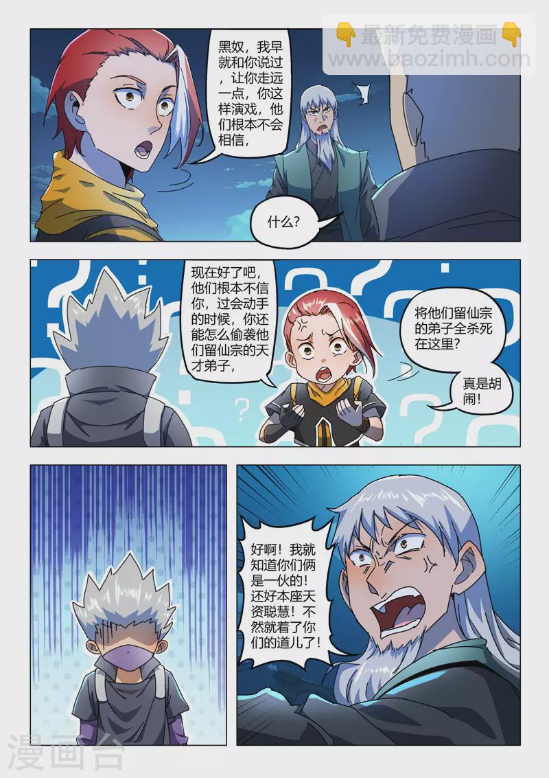 🍘武神主宰 第530话 第6页