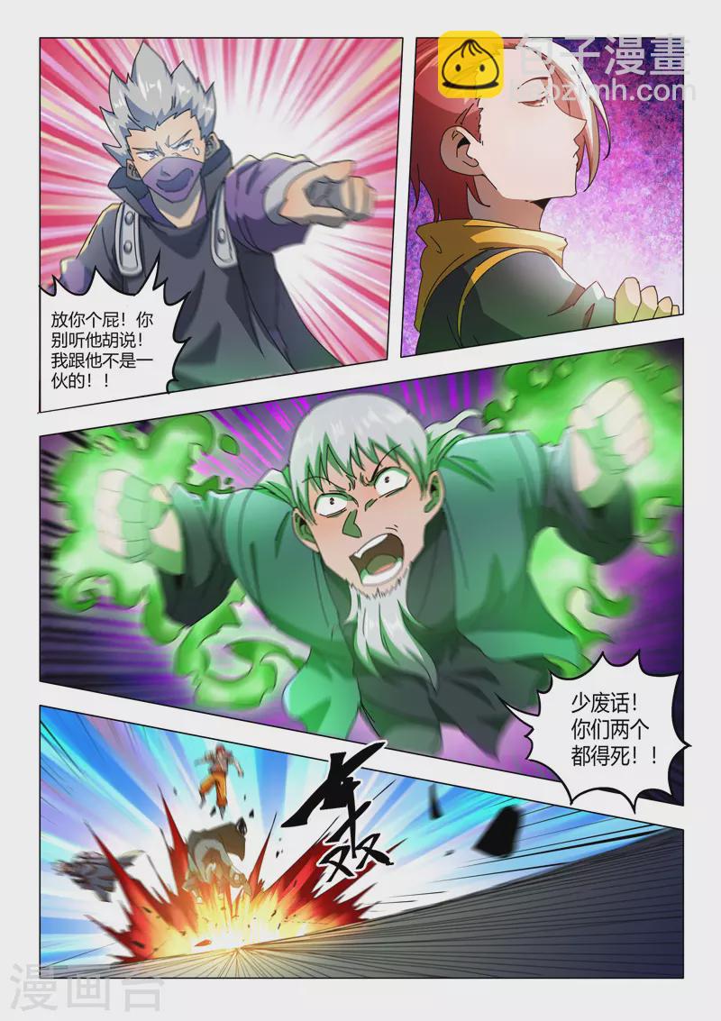 🍘武神主宰 第530话 第7页