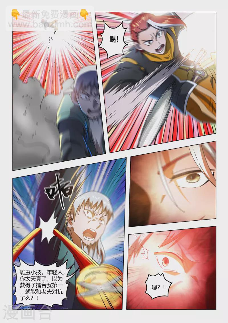 🍘武神主宰 第530话 第8页