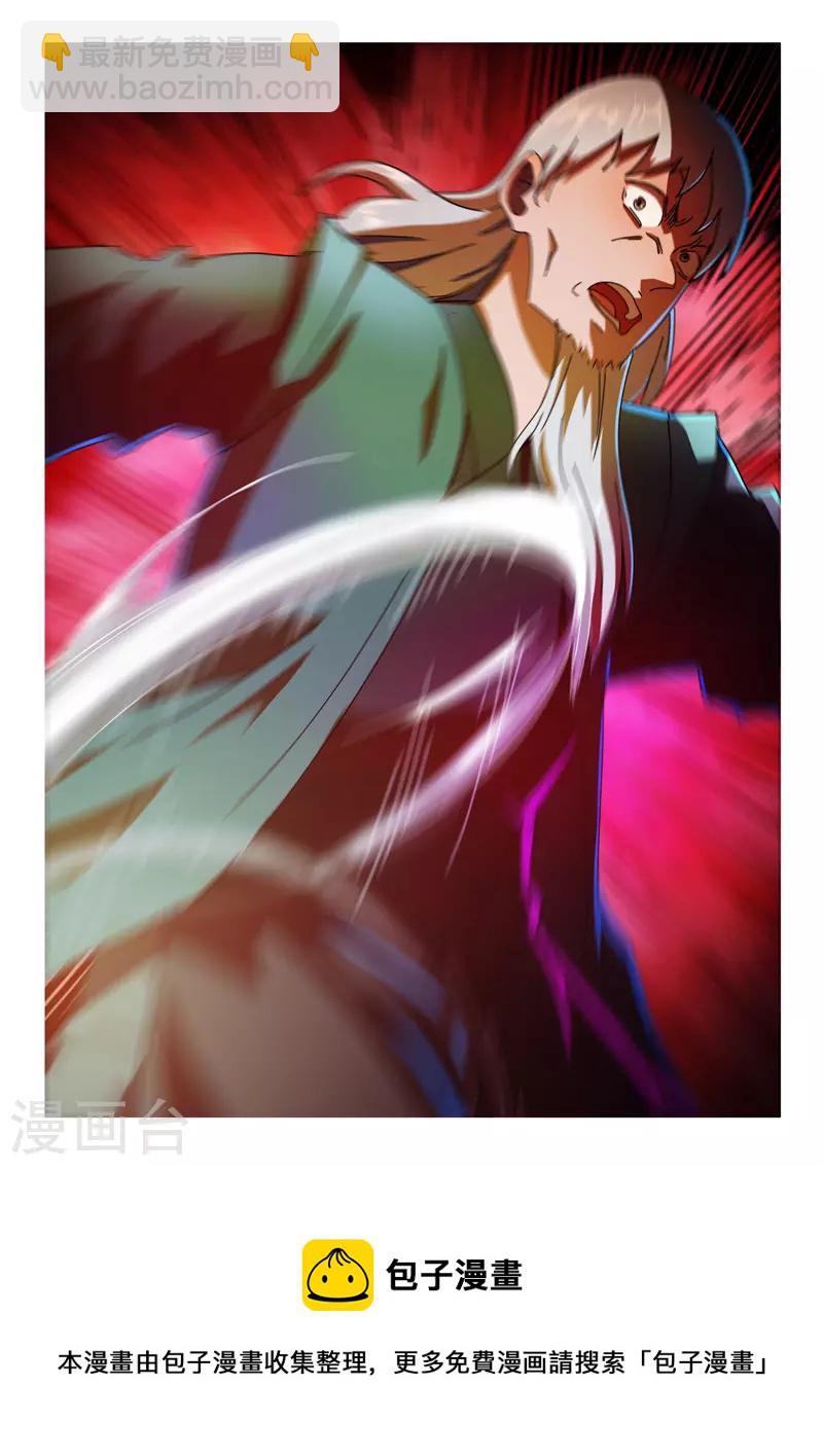 🍘武神主宰 第530话 第9页