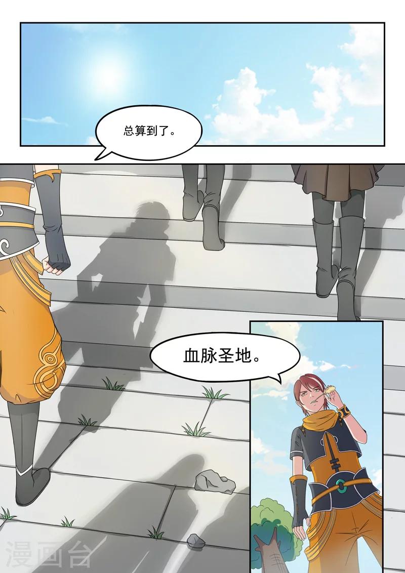 🍘武神主宰 第54话 第1页