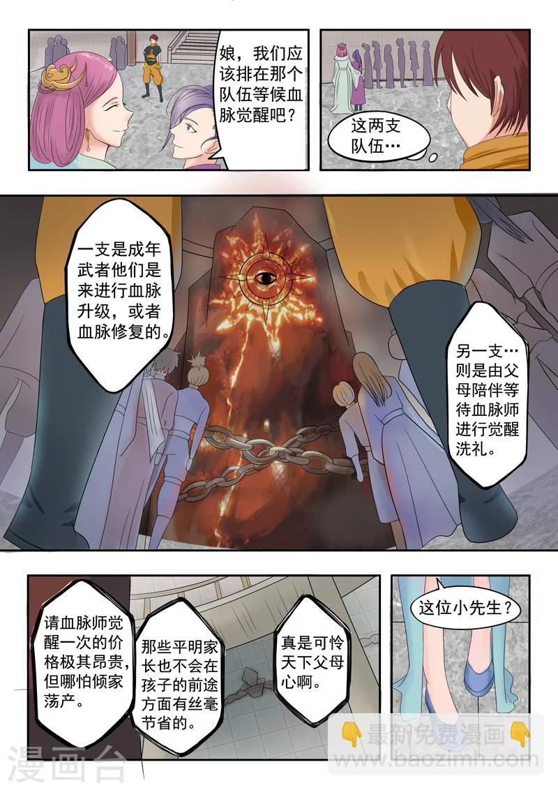 🍘武神主宰 第54话 第4页