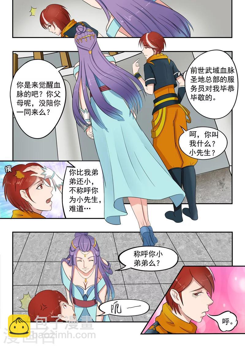 🍘武神主宰 第54话 第5页